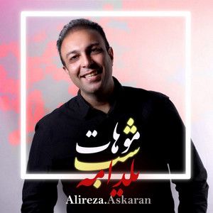 علیرضا عسکران