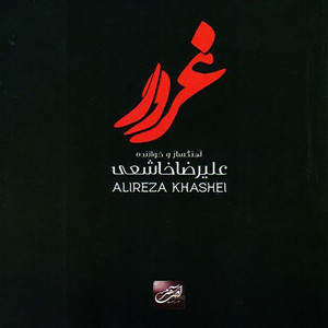 علیرضا خاشعی