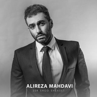 علیرضا مهدوی
