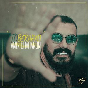 امیر چهارم