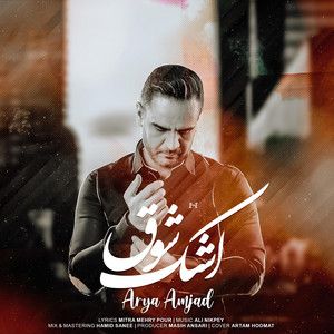 آریا امجد