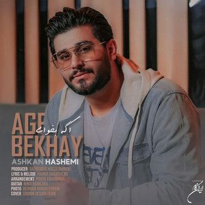 اشکان هاشمی