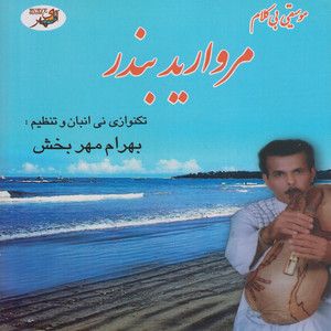 بهرام مهربخش