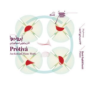 بصیر فقیه نصیری
