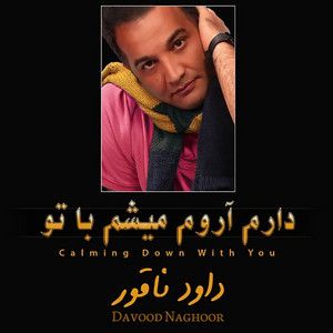داوود ناقور