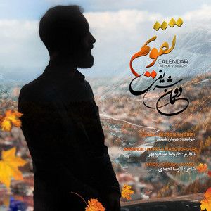 دومان شریفی