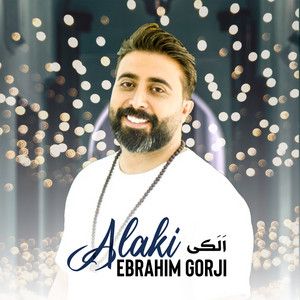 ابراهیم گرجی