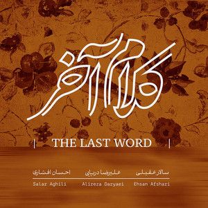 احسان افشاری