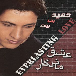 حمیدرضا بیات