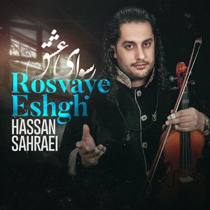 حسن صحرایی