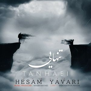 حسام یاوری