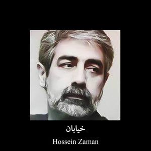 حسین زمان