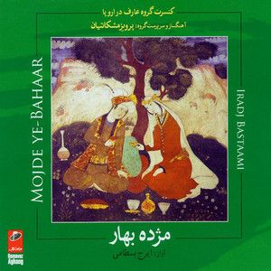 ایرج بسطامی