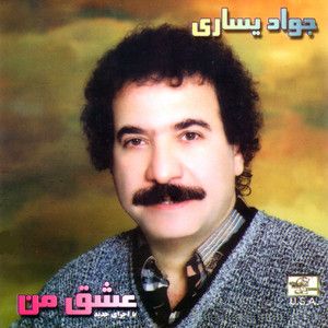 جواد یساری