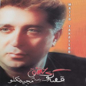 مجید تکلو
