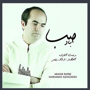 مرحمت آقازاده