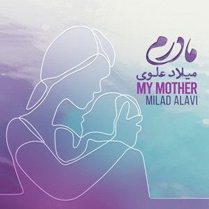 میلاد علوی