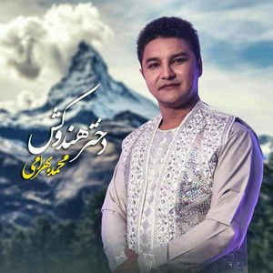 محمد بهرامی
