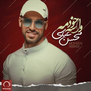 محسن عباسی