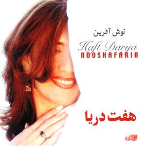 نوش آفرین