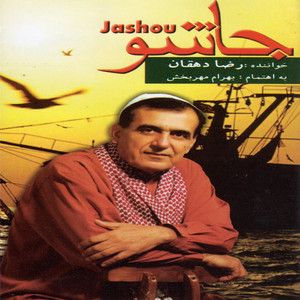 رضا دهقان