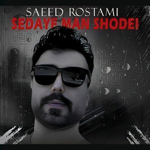 سعید رستمی