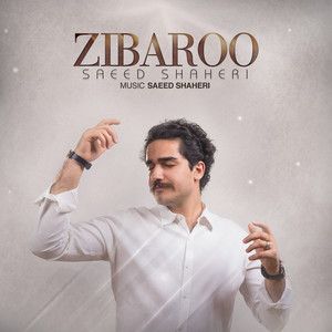 سعید شاهری