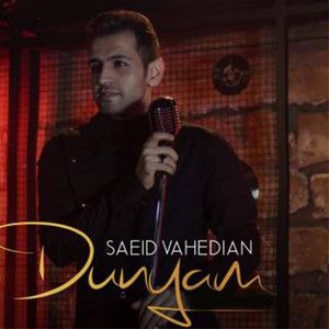 سعید واحدیان