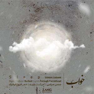 سمن صرامی