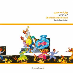 ثمین باغچه بان