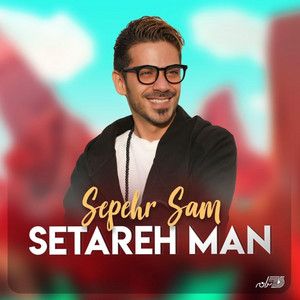 سپهر سام