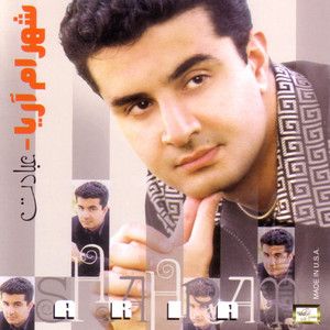 شهرام آریا