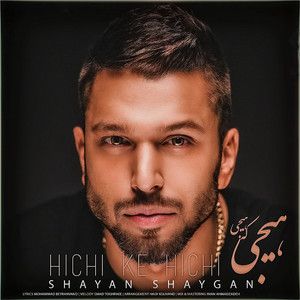 شایان شایگان